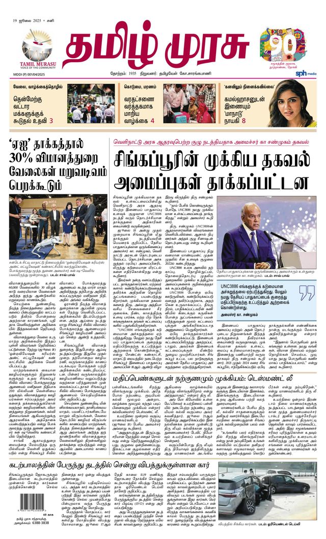 Tamil Murasu