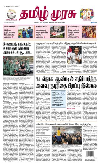 Tamil Murasu