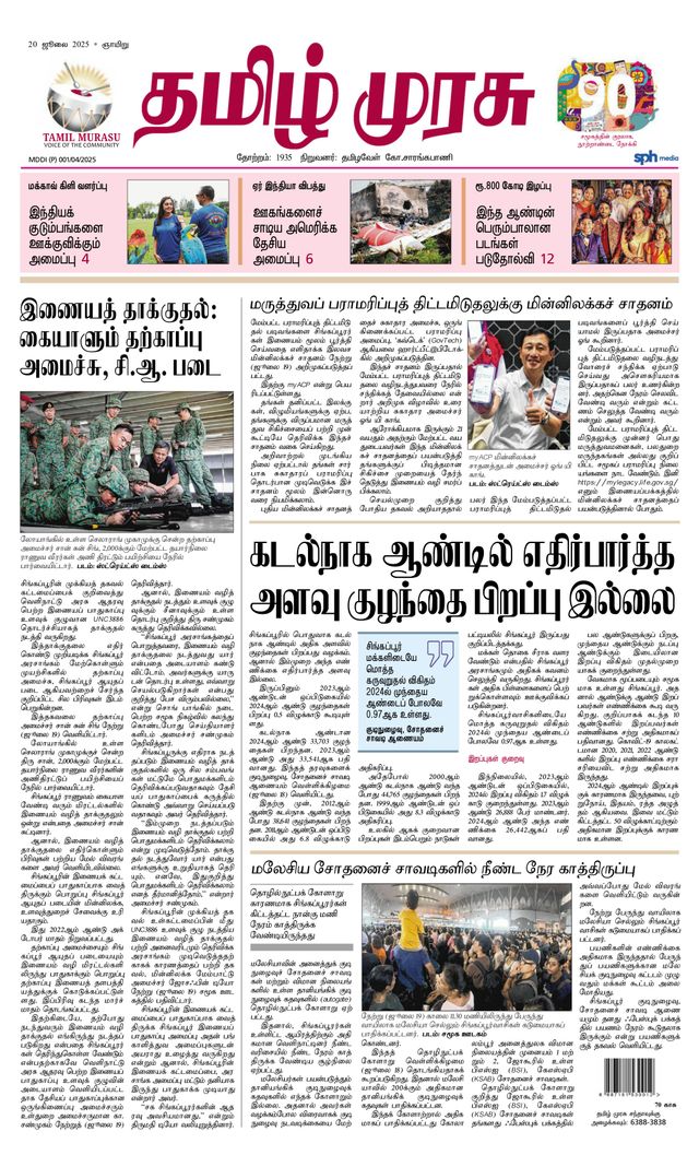 Tamil Murasu