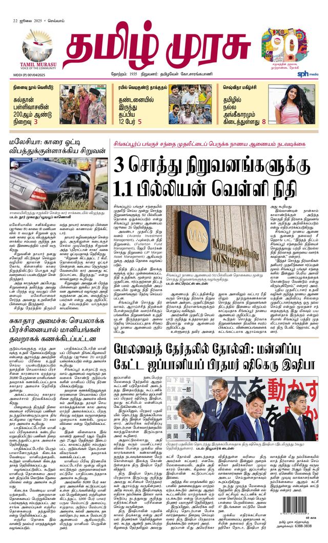 Tamil Murasu