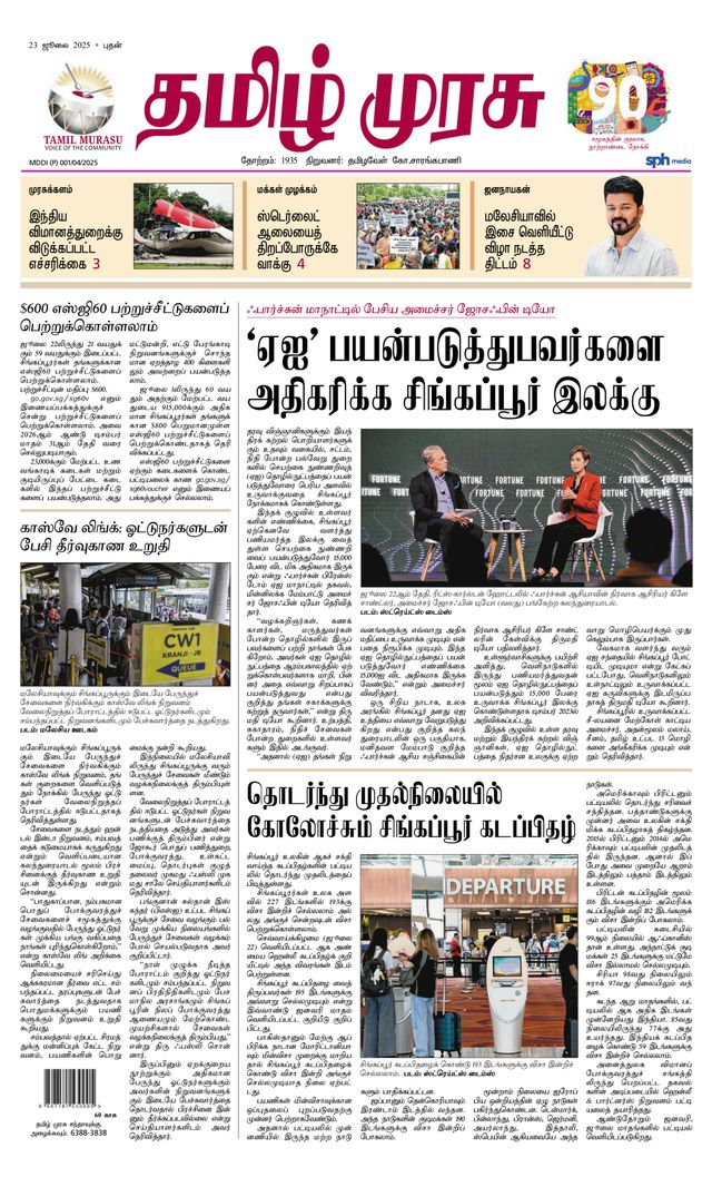 Tamil Murasu