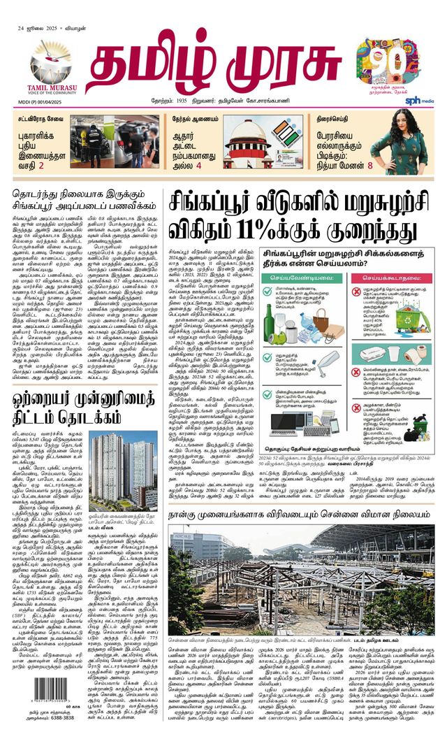 Tamil Murasu