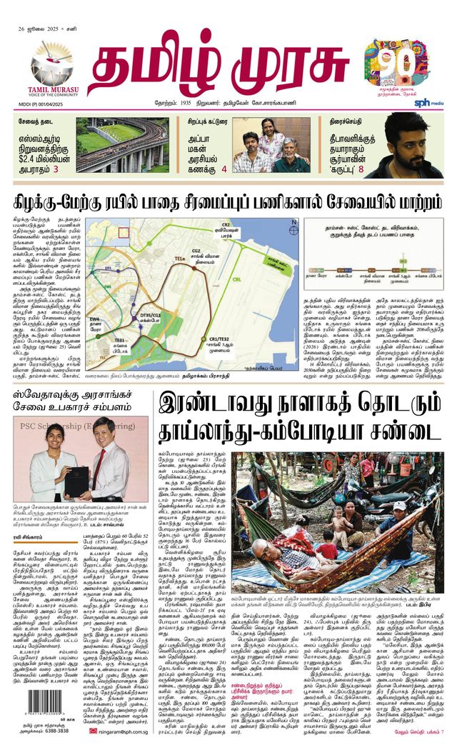 Tamil Murasu