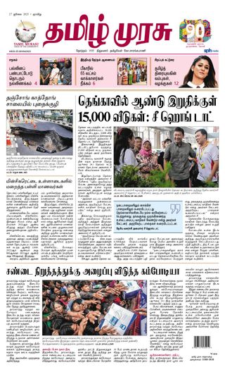 Tamil Murasu