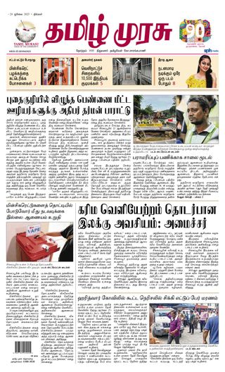 Tamil Murasu