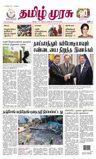Tamil Murasu