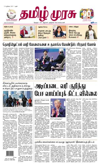 Tamil Murasu