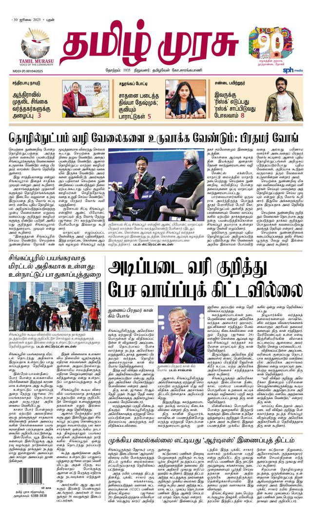 Tamil Murasu