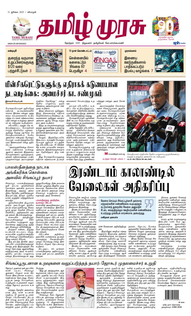 Tamil Murasu