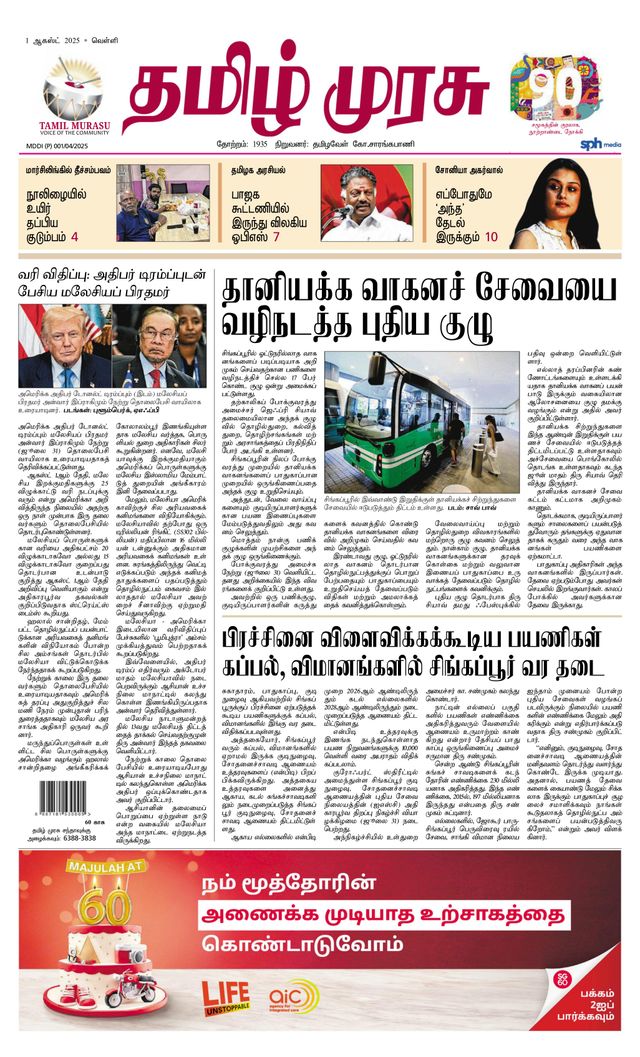 Tamil Murasu