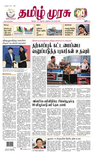 Tamil Murasu