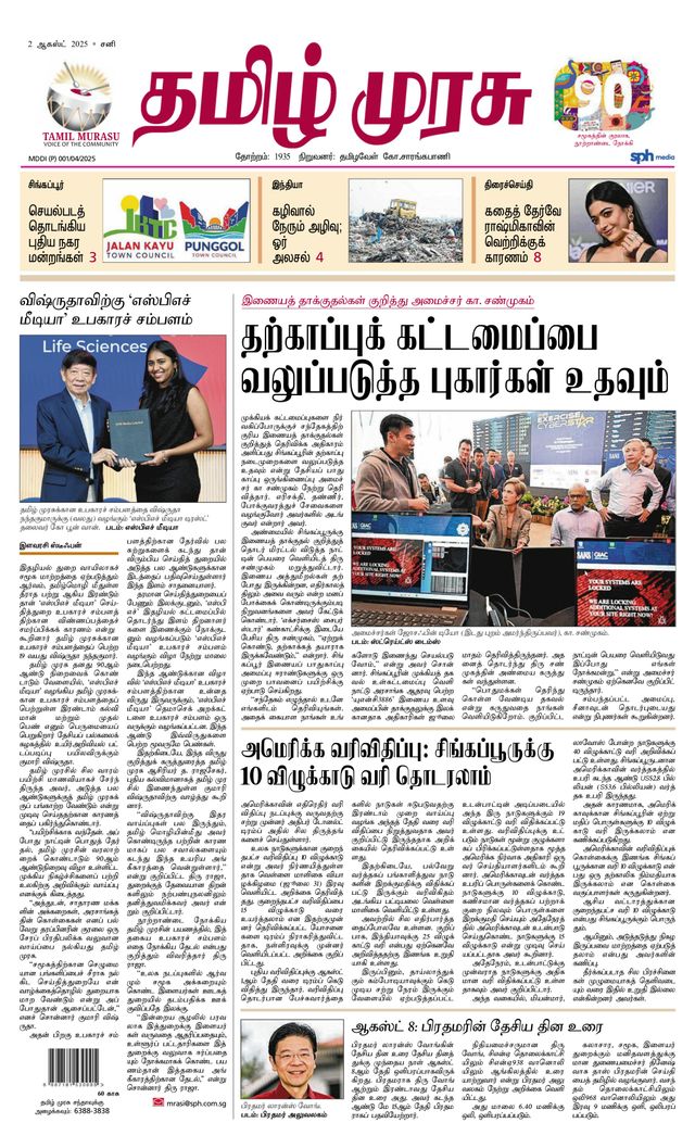 Tamil Murasu