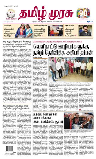 Tamil Murasu