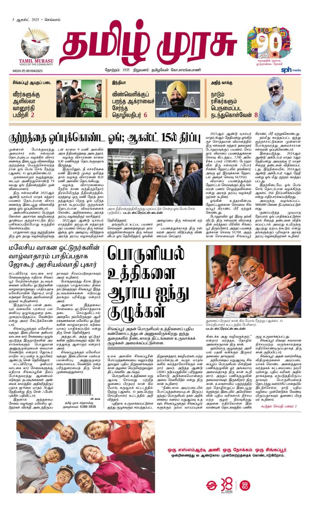 Tamil Murasu