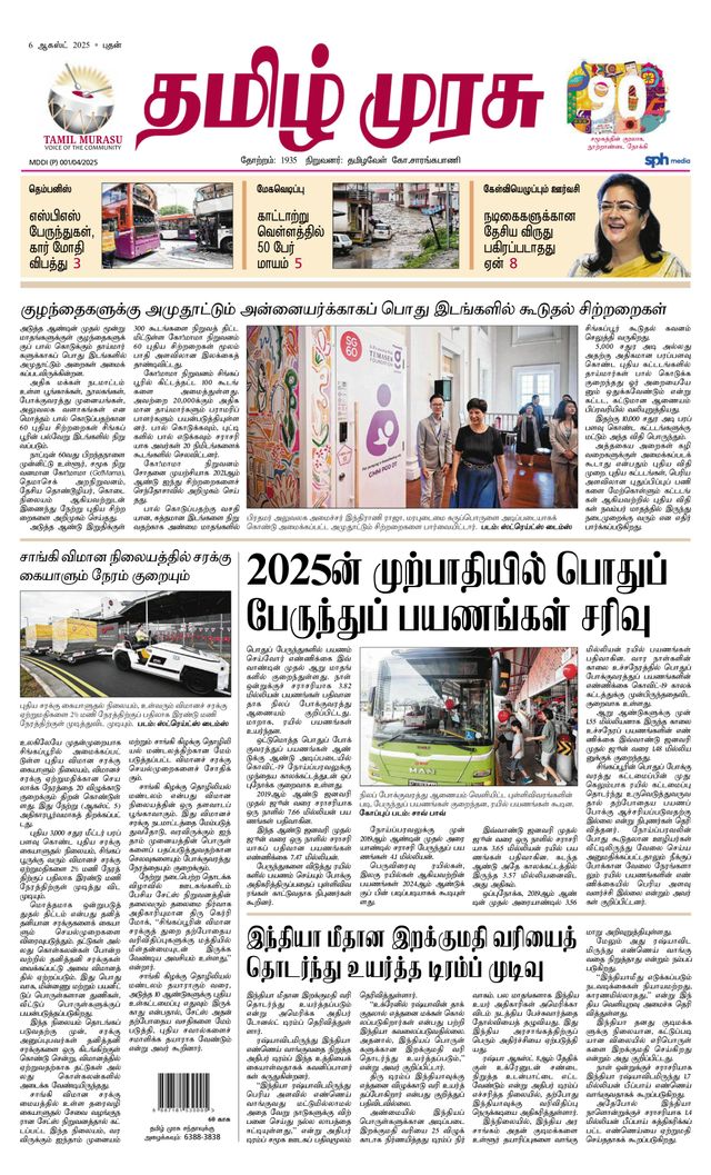 Tamil Murasu