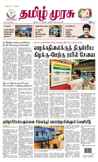 Tamil Murasu
