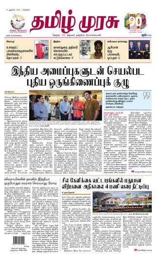 Tamil Murasu