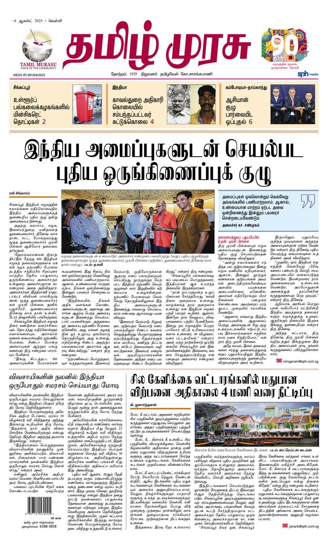 Tamil Murasu