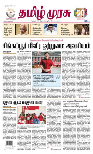 Tamil Murasu