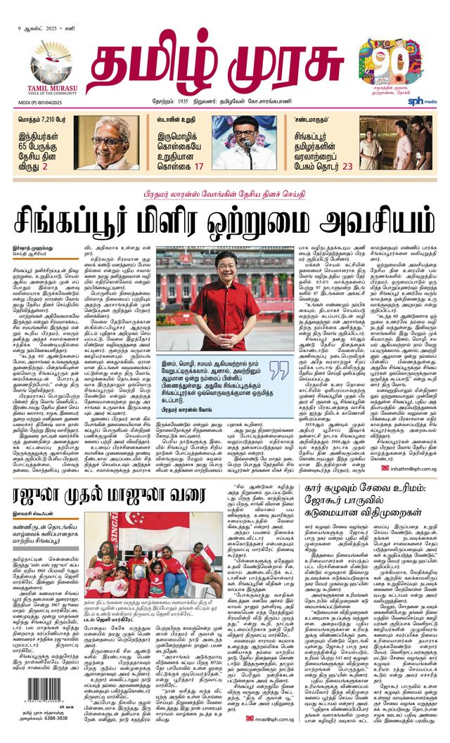 Tamil Murasu