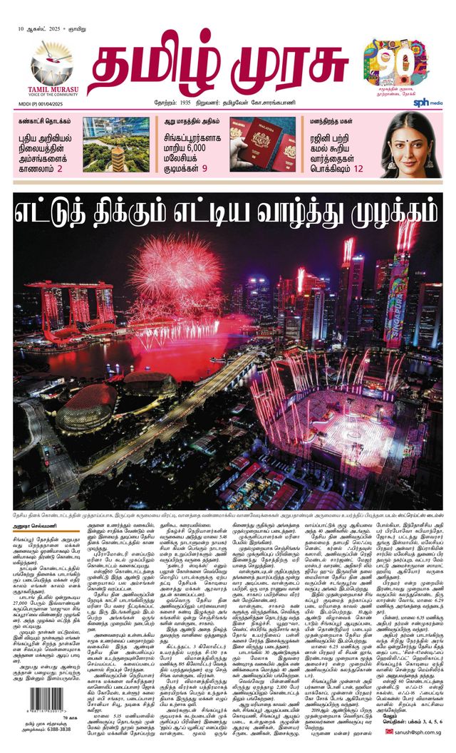 Tamil Murasu