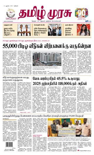 Tamil Murasu