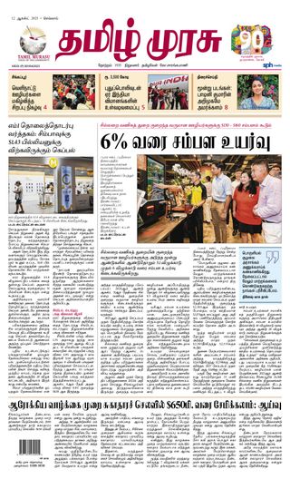Tamil Murasu