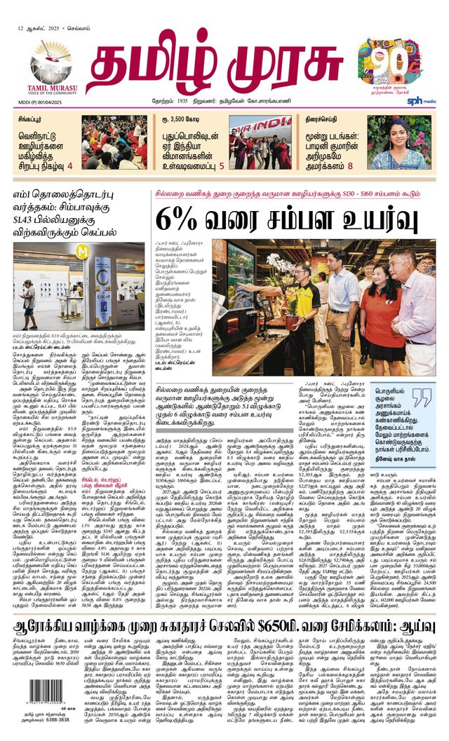 Tamil Murasu