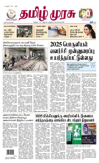 Tamil Murasu