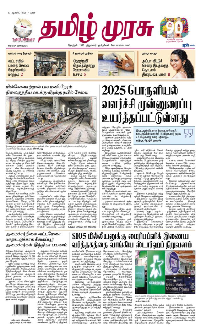 Tamil Murasu