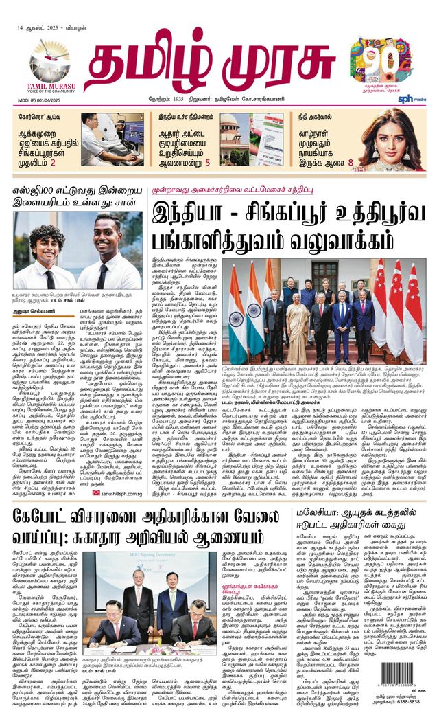 Tamil Murasu