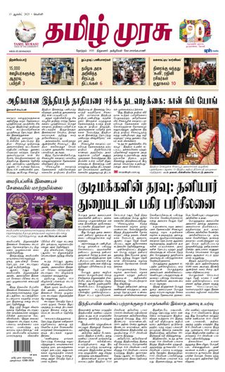 Tamil Murasu