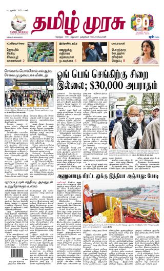 Tamil Murasu