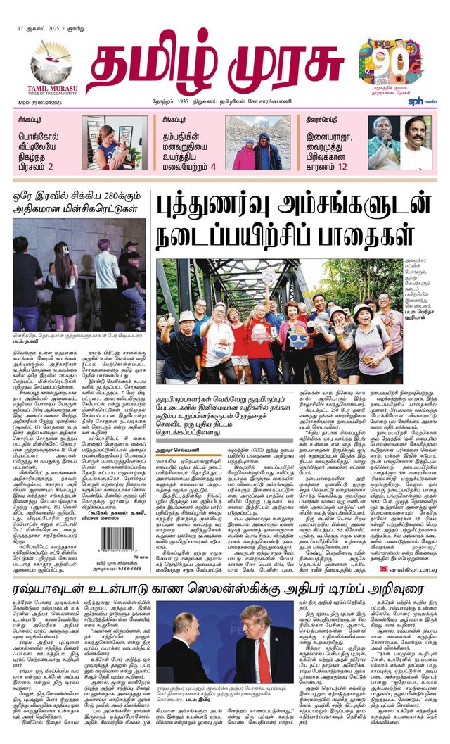 Tamil Murasu