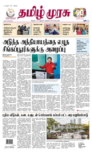 Tamil Murasu