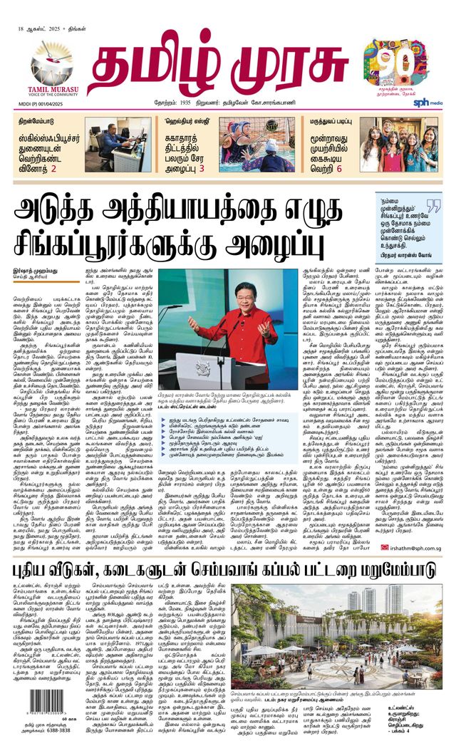 Tamil Murasu