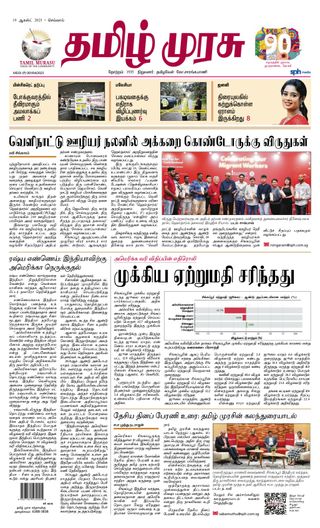 Tamil Murasu