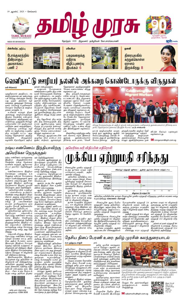 Tamil Murasu