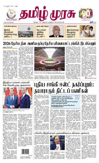 Tamil Murasu