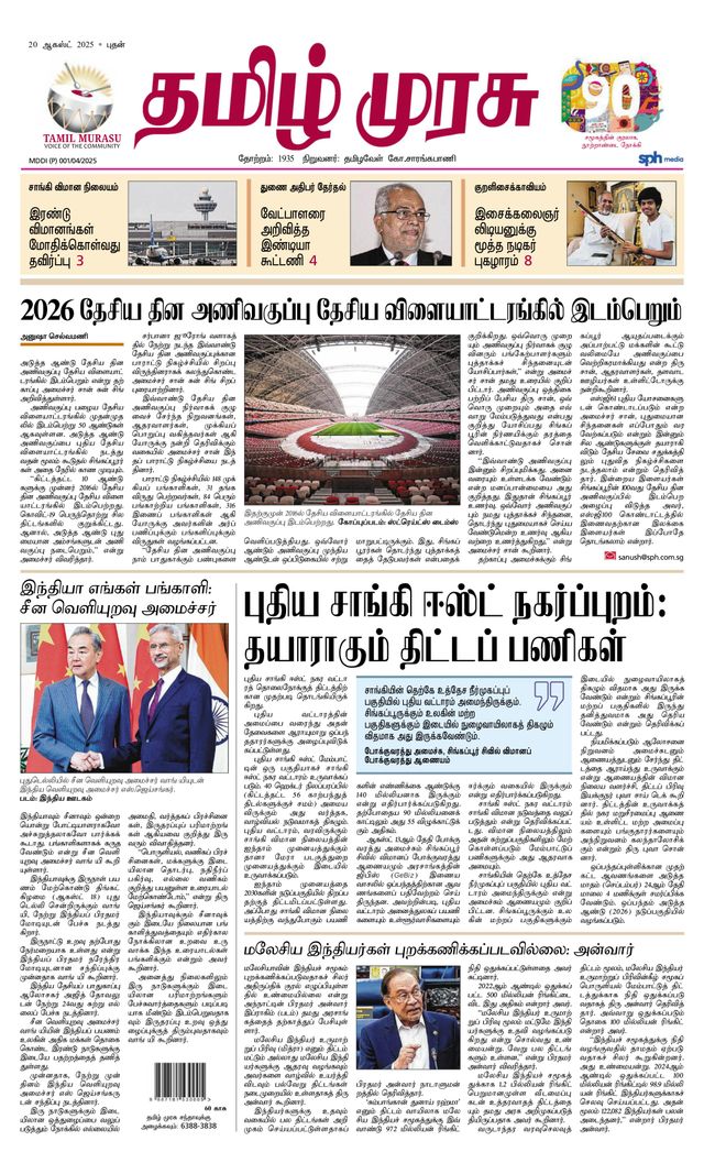 Tamil Murasu