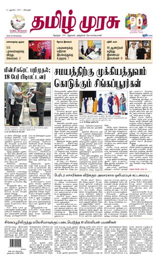 Tamil Murasu