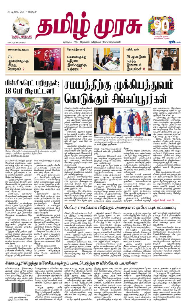 Tamil Murasu