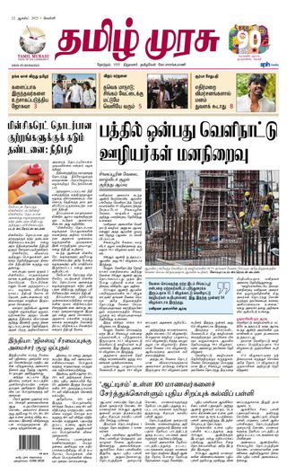 Tamil Murasu