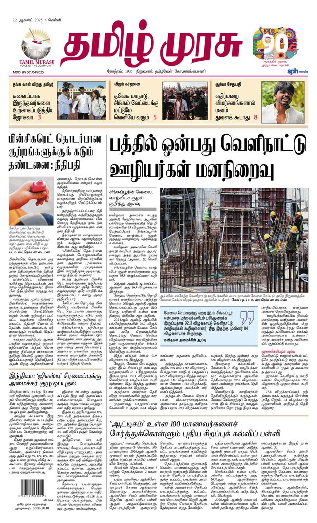 Tamil Murasu