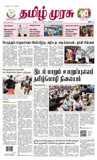 Tamil Murasu