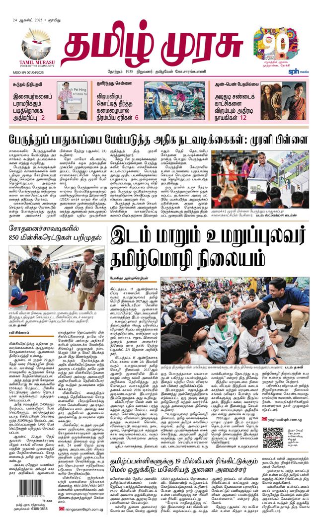 Tamil Murasu