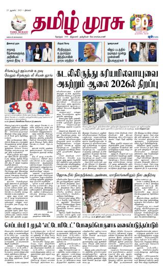 Tamil Murasu