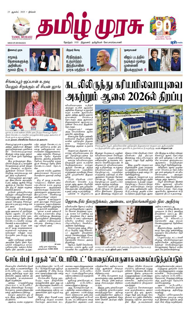 Tamil Murasu