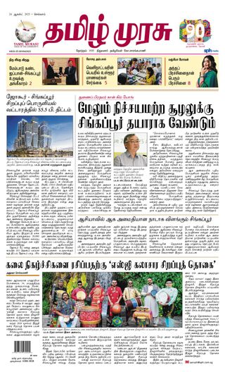 Tamil Murasu