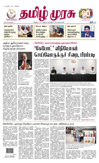 Tamil Murasu